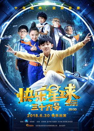 快乐星球之三十六号 封面