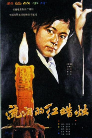 流泪的红蜡烛 封面