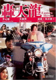 轰天龙 封面