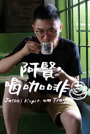 阿贤喝咖啡 封面