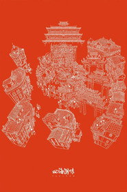 四海潮味 封面