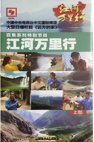 江河万里行 封面
