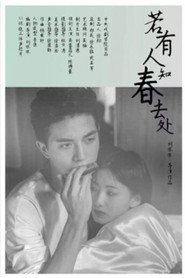 若有人知春去处 封面