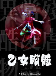 異常殘酷凌虐物語之乙女腦髓 封面