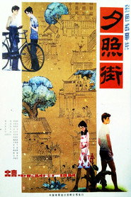 夕照街 封面
