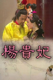 杨贵妃 封面