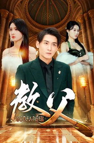 教父 封面