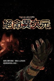 死亡空间:坍塌 封面