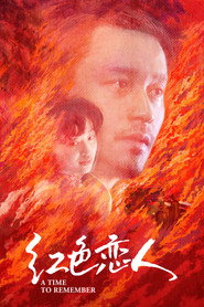 红色恋人 封面