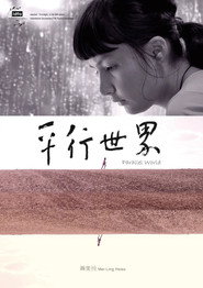 平行世界 封面