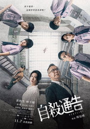 自杀通告 封面