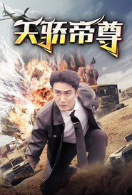 天骄帝尊 封面