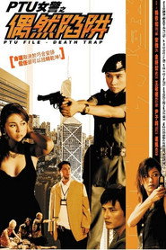 PTU女警之偶然陷阱 封面
