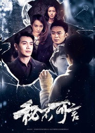 秘不可言 封面