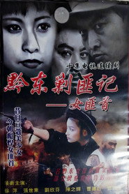 女匪首 封面