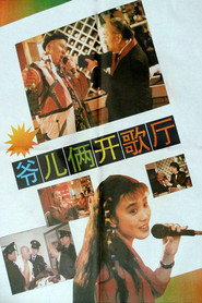 爷儿俩开歌厅 封面
