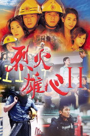 烈火雄心2 封面
