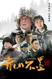 青山不墨 封面