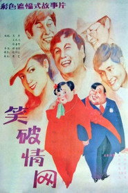 笑破情网 封面