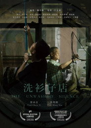 洗衫仔店 封面