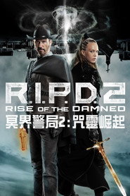 冥界警局2:咒灵崛起 封面