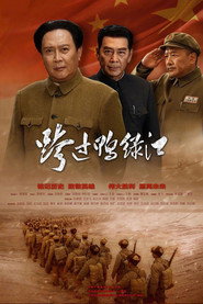 跨过鸭绿江 封面