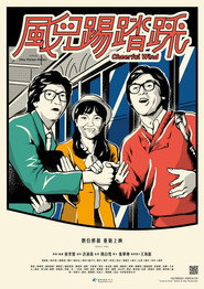 风儿踢踏踩 封面