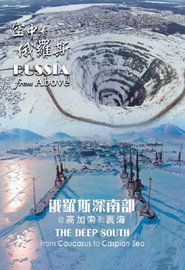 空中看俄羅斯 封面