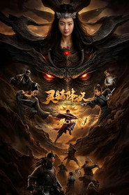 灵猪降妖 封面