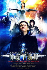 卫斯理传奇 封面