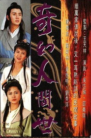 奇幻人间世 封面