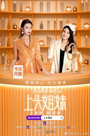 上头姐妹 封面