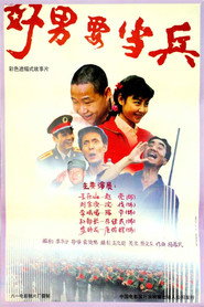 好男要当兵 封面