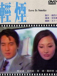 輕煙 封面
