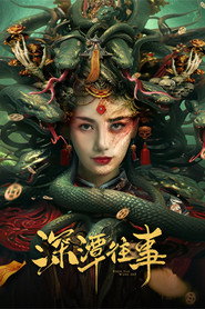 深潭往事 封面