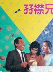 孖襟兄弟 封面