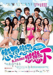 夏日恋神马 封面