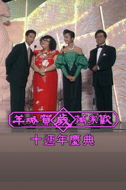 羊城贺岁万家欢 封面