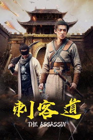 刺客道 封面