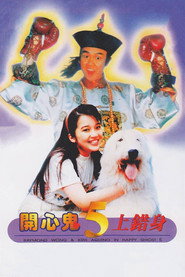 开心鬼上错身 封面