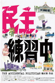 民主，练习中 封面
