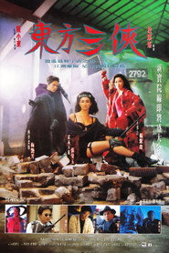 东方三侠 封面