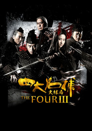 四大名捕大结局 封面