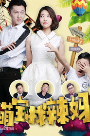 萌宝找辣妈 封面