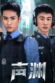 声渊 封面