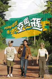阿媽唔信我去亞馬遜 封面