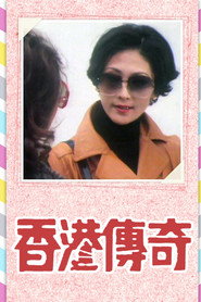 香港传奇 封面