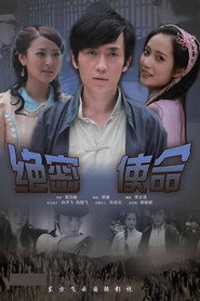 绝密使命 封面