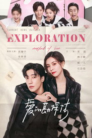 爱的勘探法 封面