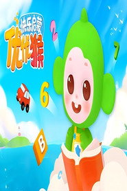 优优猴快乐启蒙 封面